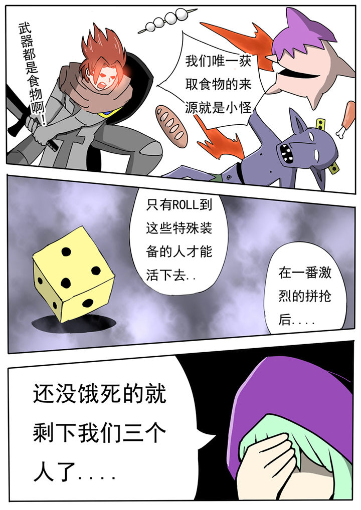 三层世界漫画,第59章：2图