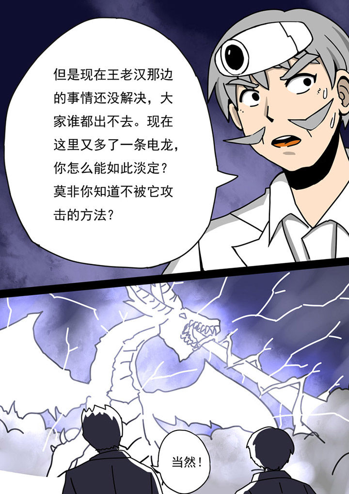 三层世界漫画,第77章：5图