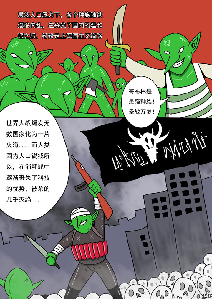 三层世界漫画,第94章：5图