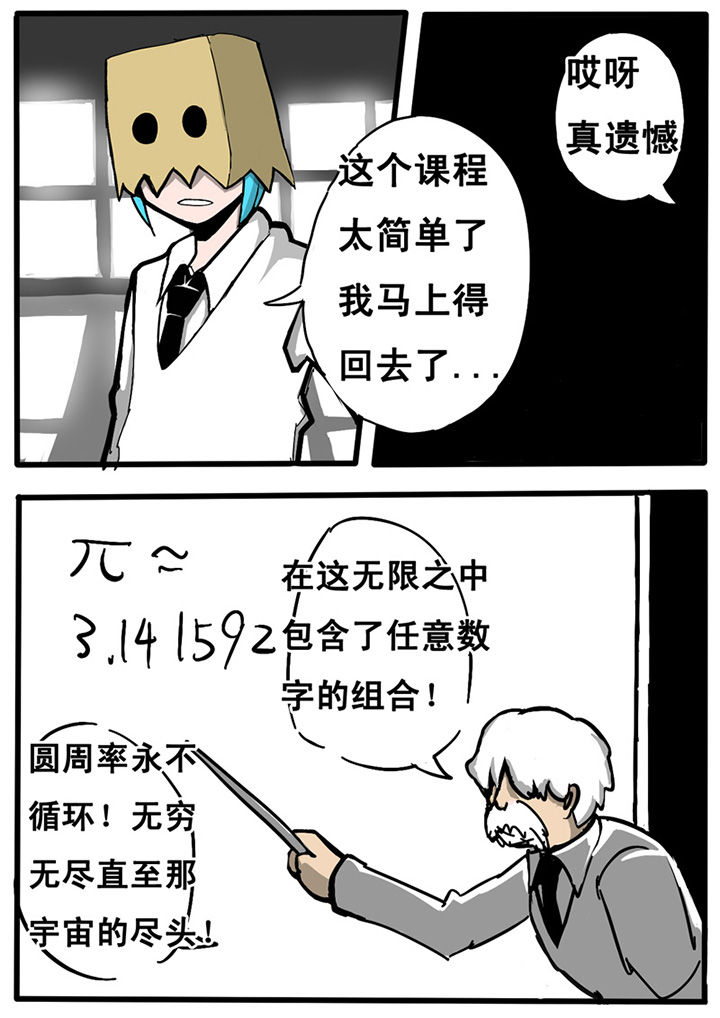 三层世界漫画,第4章：4图