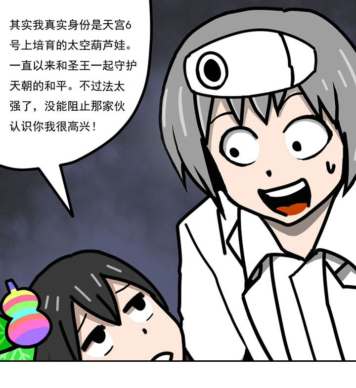 三层世界漫画,第98章：2图