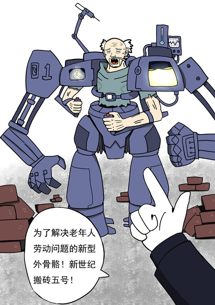 三层世界漫画,第105章：4图
