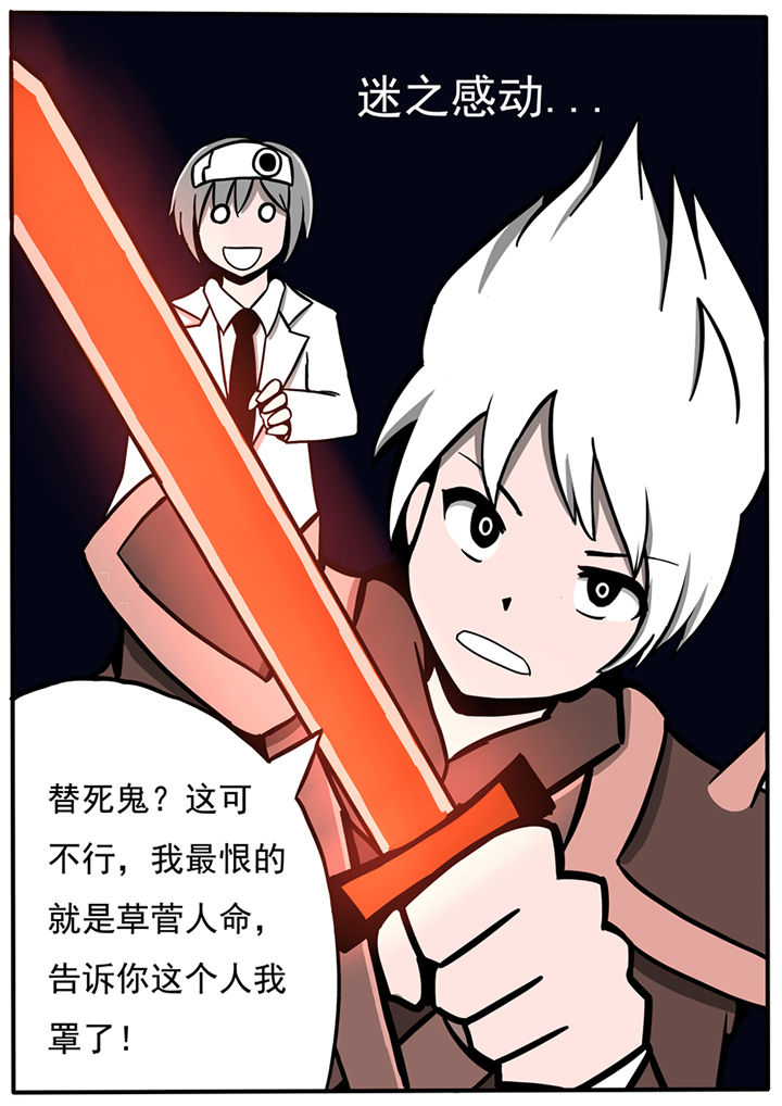三层世界漫画,第41章：5图