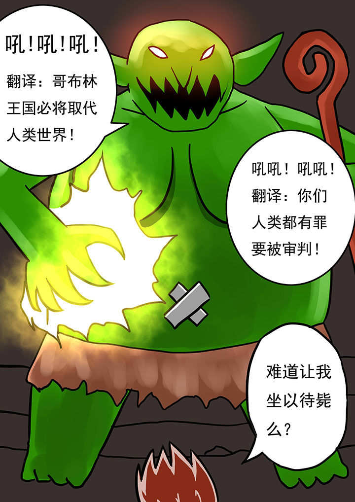 三层世界漫画,第67章：5图