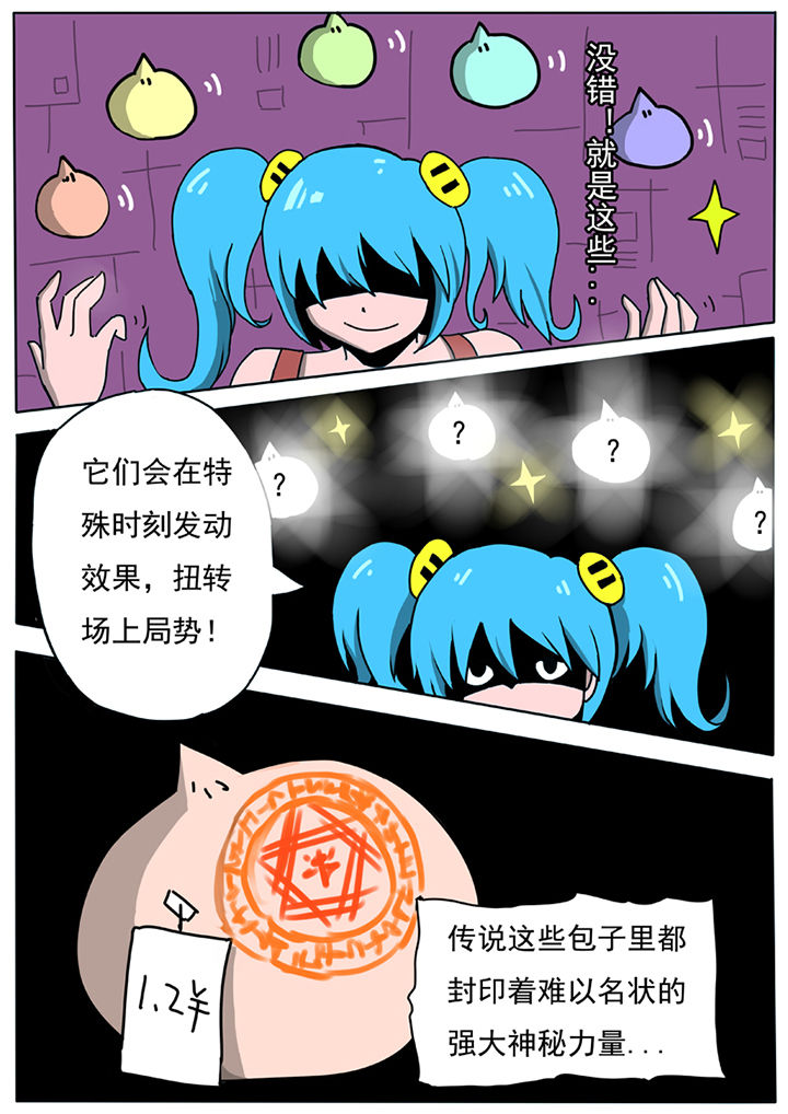 三层世界漫画,第56章：4图