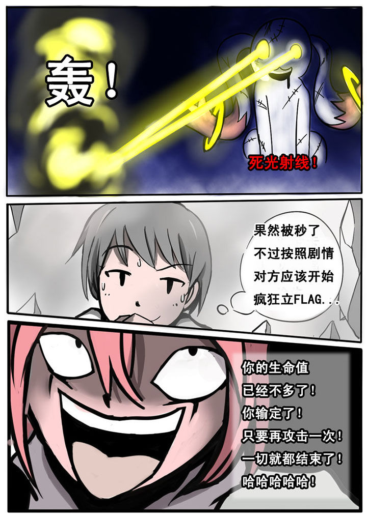 三层世界漫画,第1章：1图