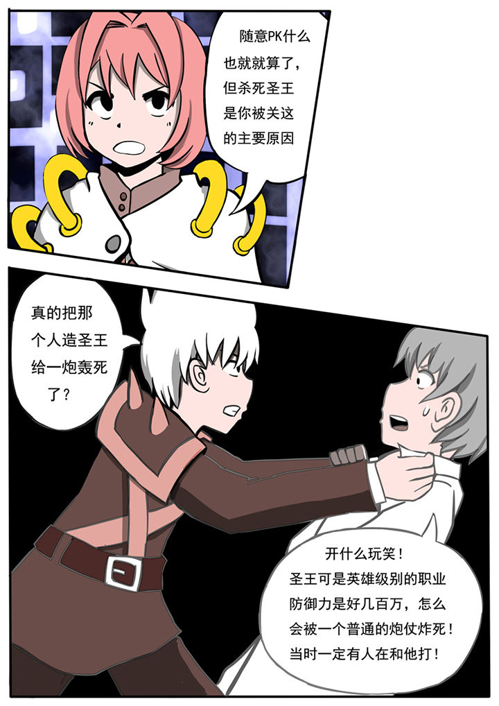 三层世界漫画,第41章：3图