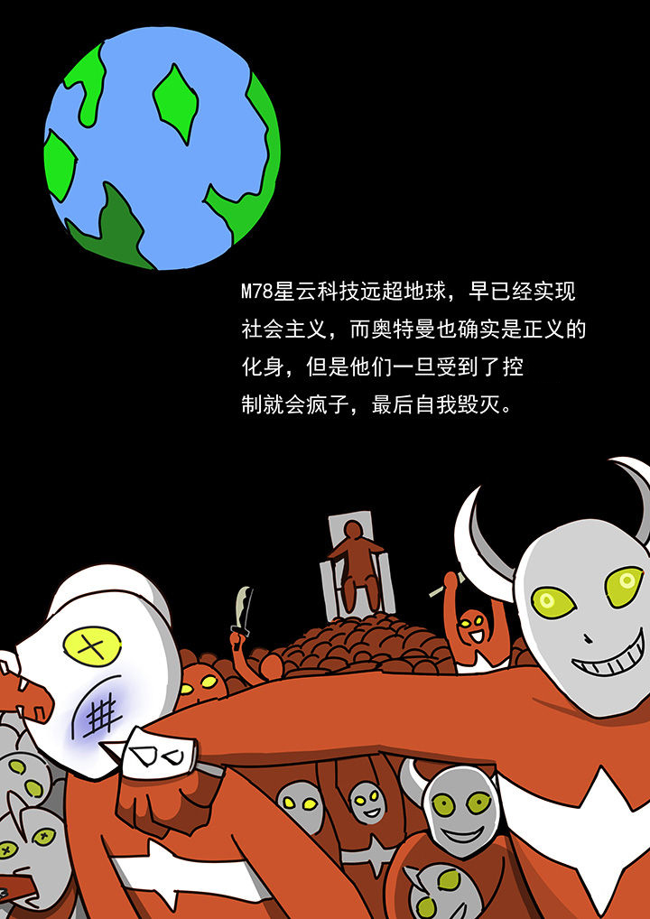 三层世界漫画,第80章：5图