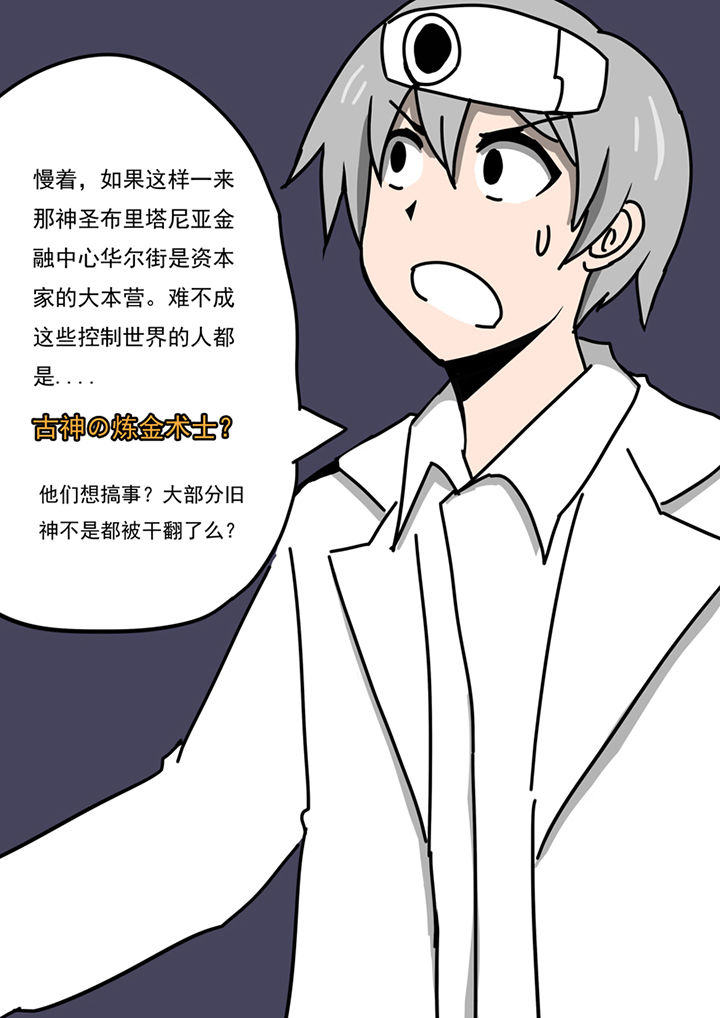 三层世界漫画,第83章：2图