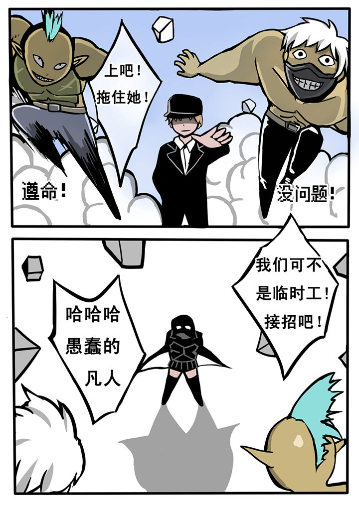 三层世界漫画,第16章：1图