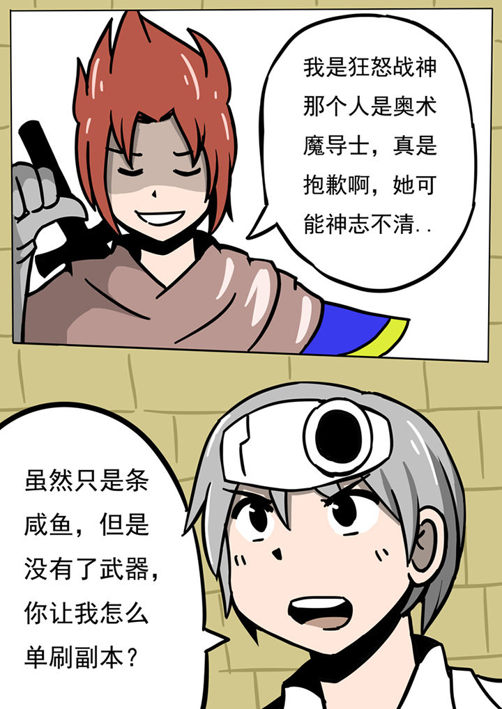 三层世界漫画,第60章：5图