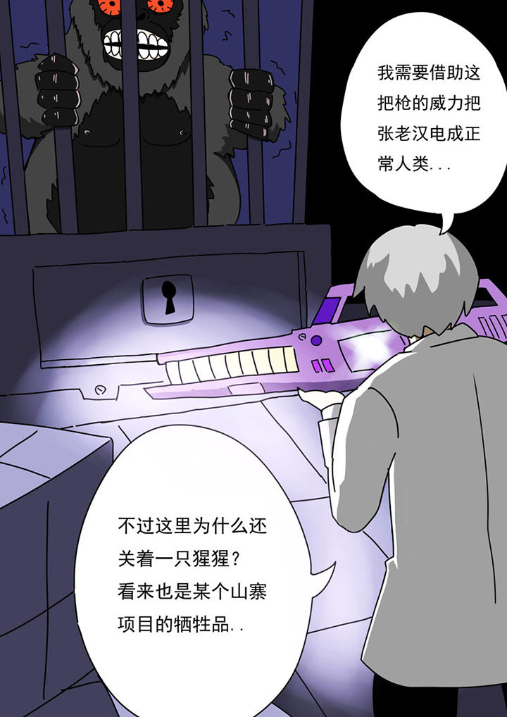 三层世界漫画,第78章：1图