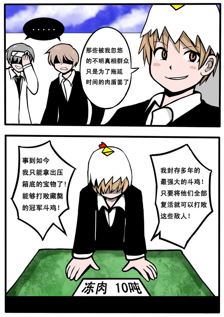 三层世界漫画,第9章：3图
