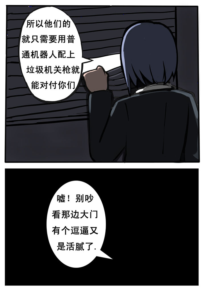 三层世界漫画,第18章：2图