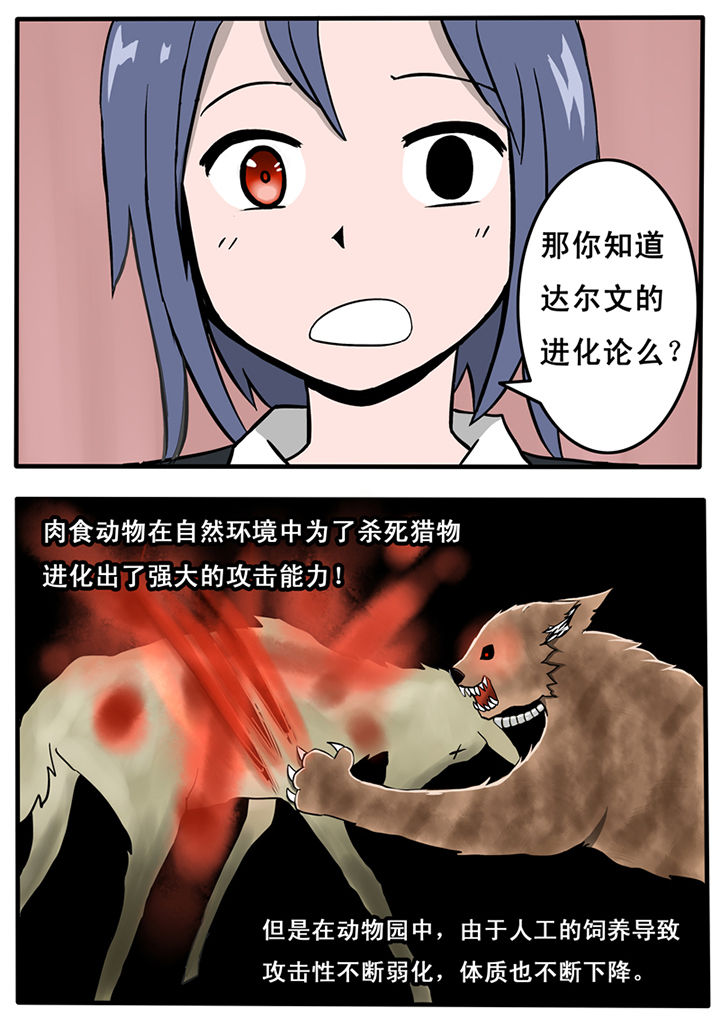 三层世界漫画,第18章：4图