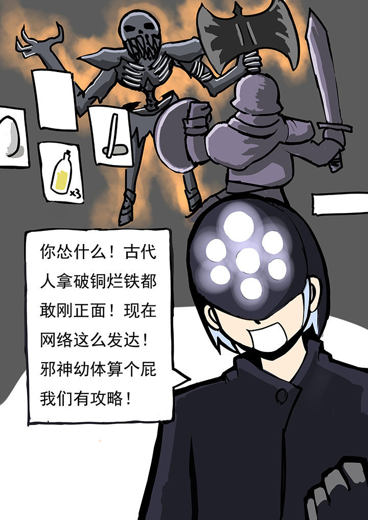 三层世界漫画,第51章：1图