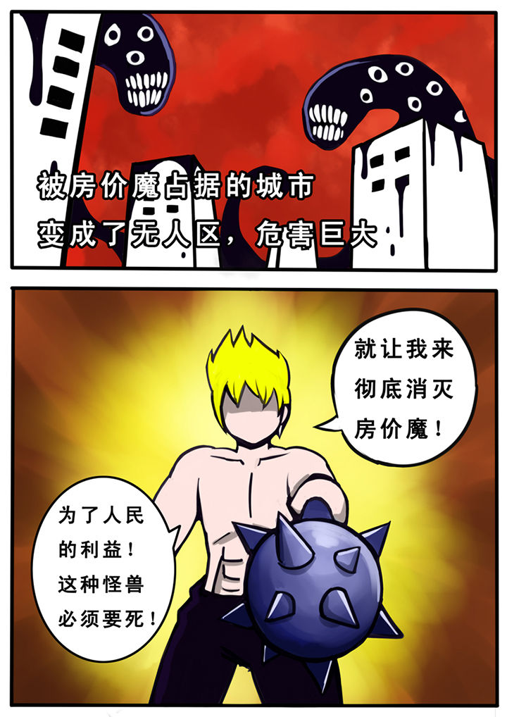 三层世界漫画,第25章：5图