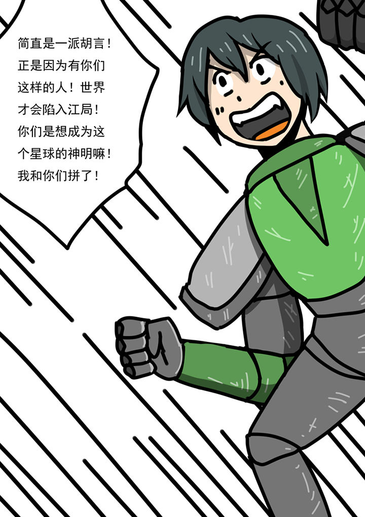 三层世界漫画,第94章：1图