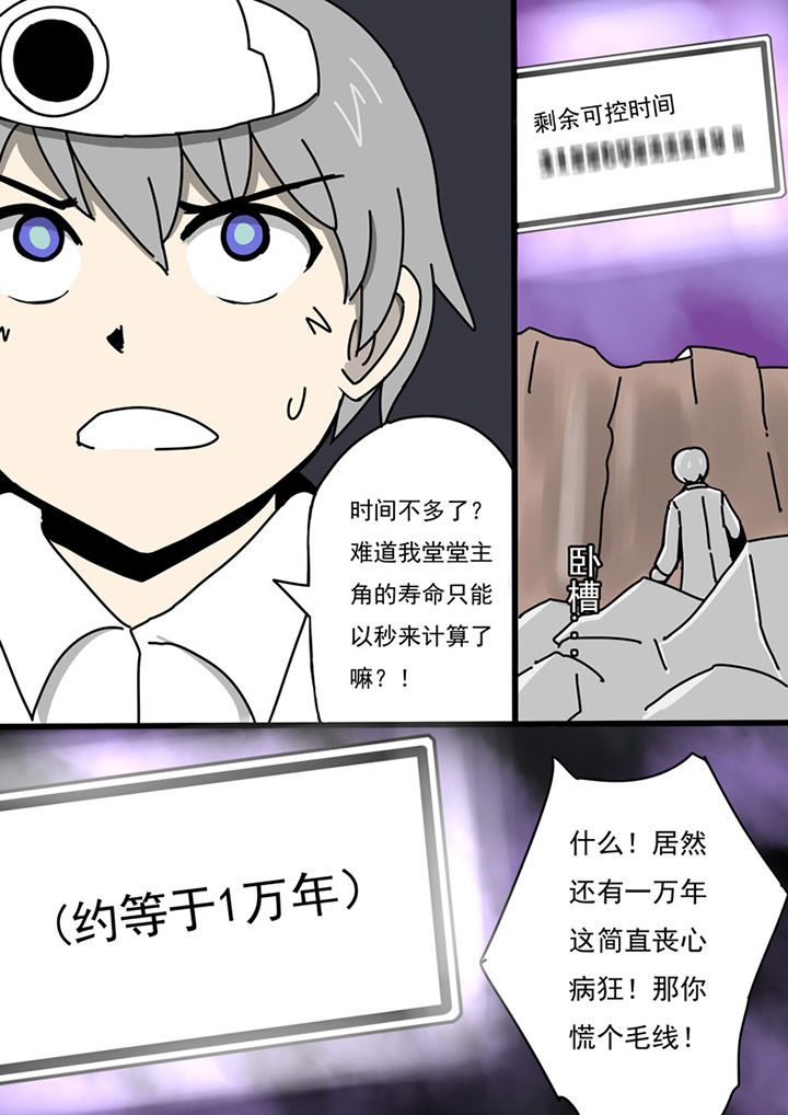 三层世界漫画,第79章：2图