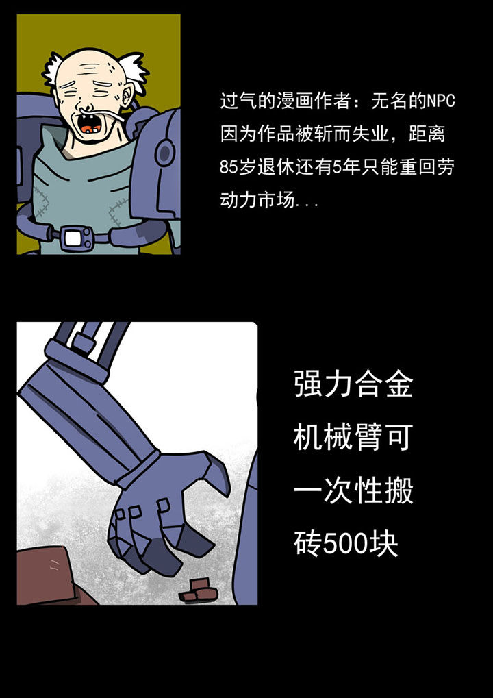 三层世界漫画,第105章：5图