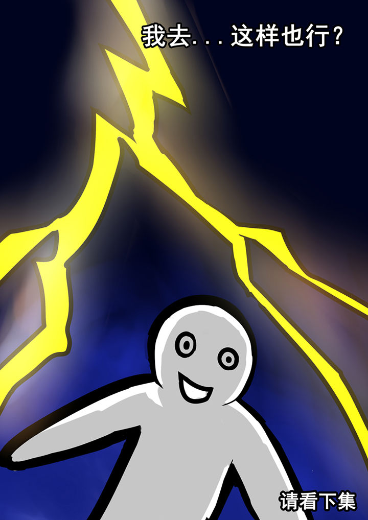 三层世界漫画,第17章：4图