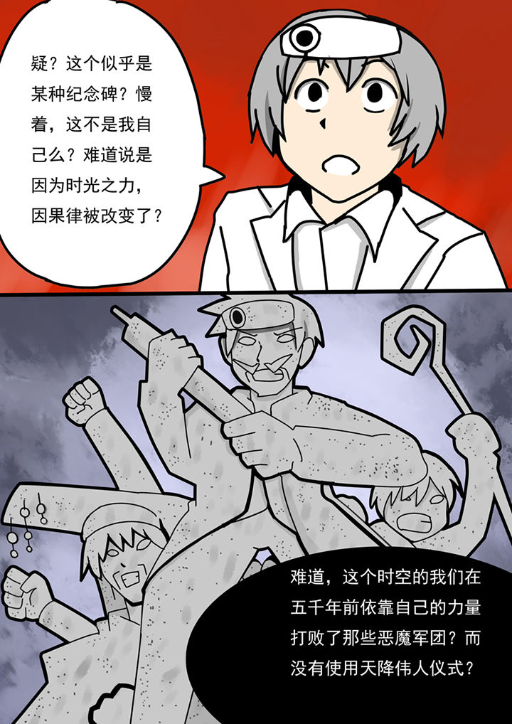 三层世界漫画,第97章：5图