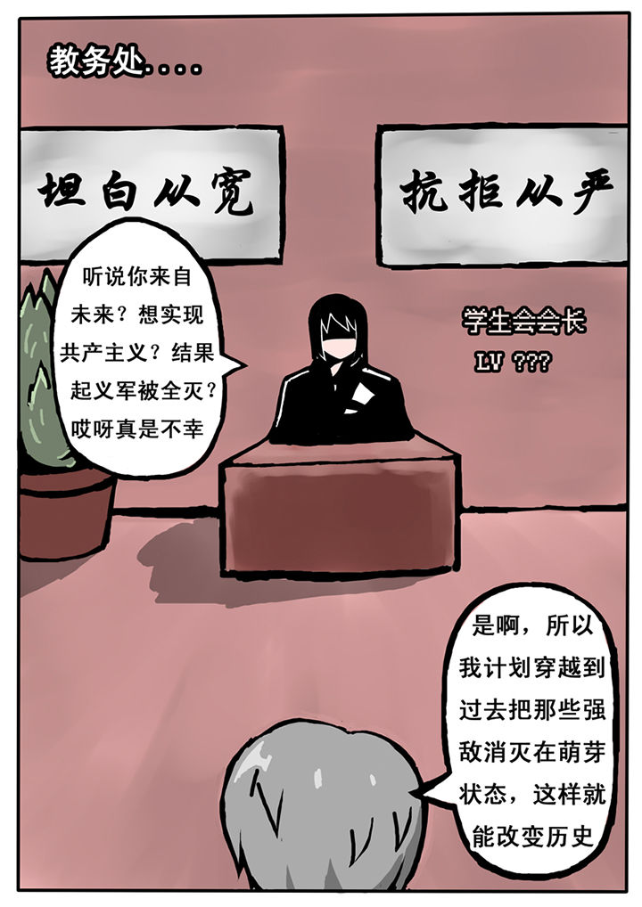 三层世界漫画,第18章：2图
