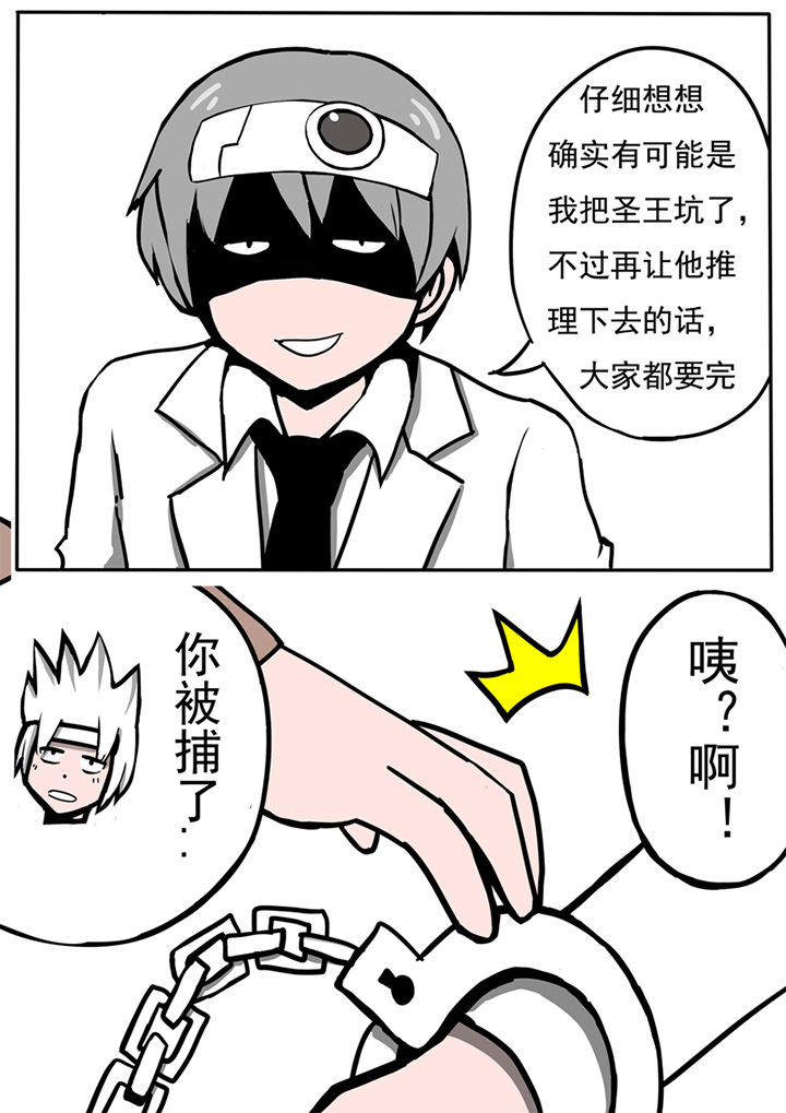 三层世界漫画,第33章：3图