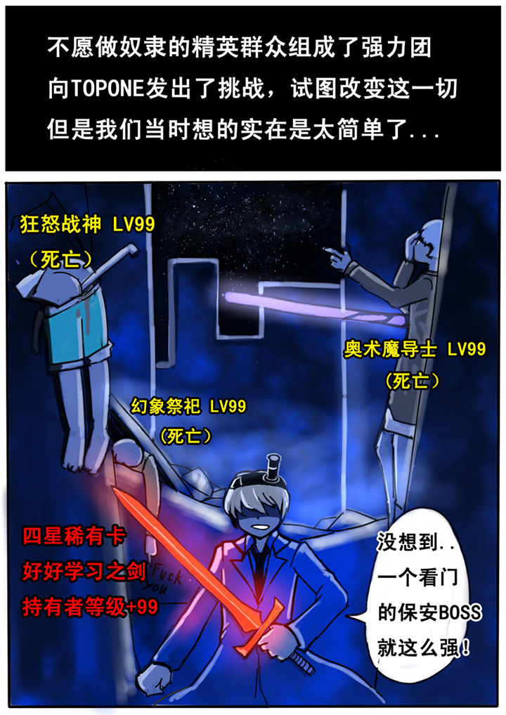 三层世界漫画,第2章：4图