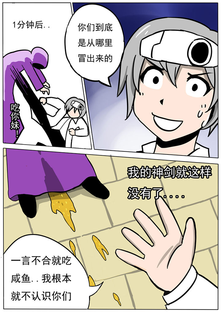 三层世界漫画,第60章：4图