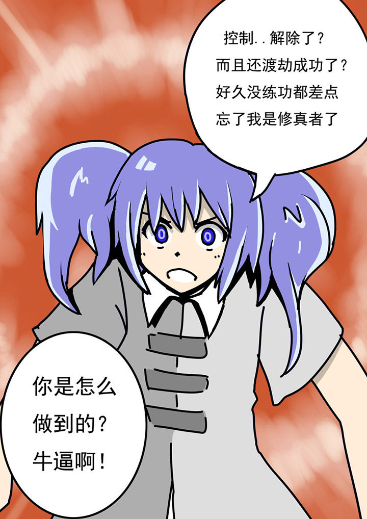 三层世界漫画,第78章：4图