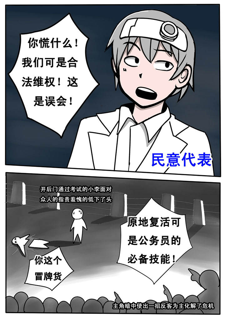 三层世界漫画,第21章：5图