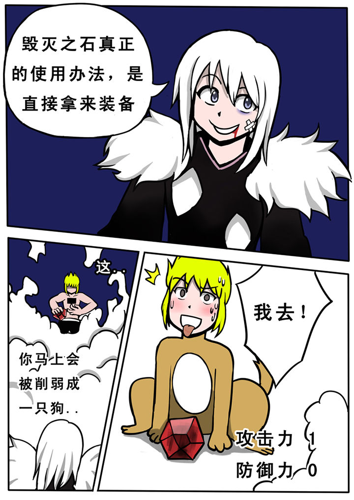 三层世界漫画,第29章：3图