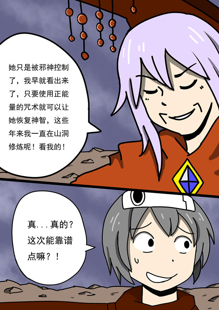 三层世界漫画,第96章：3图