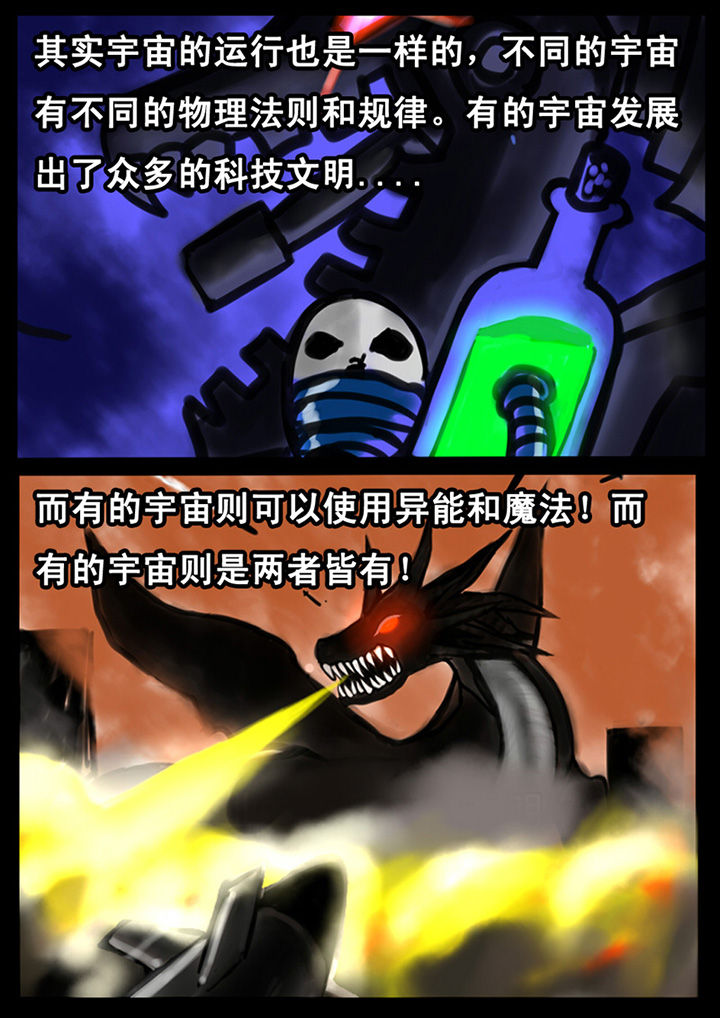 三层世界漫画,第6章：5图