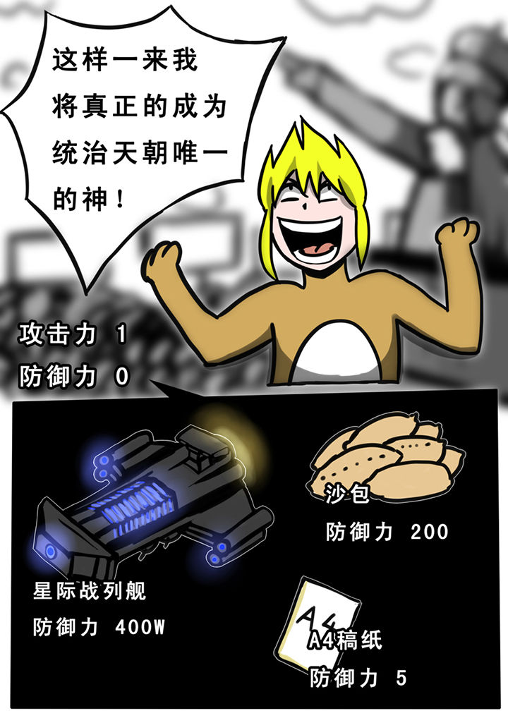三层世界漫画,第29章：2图