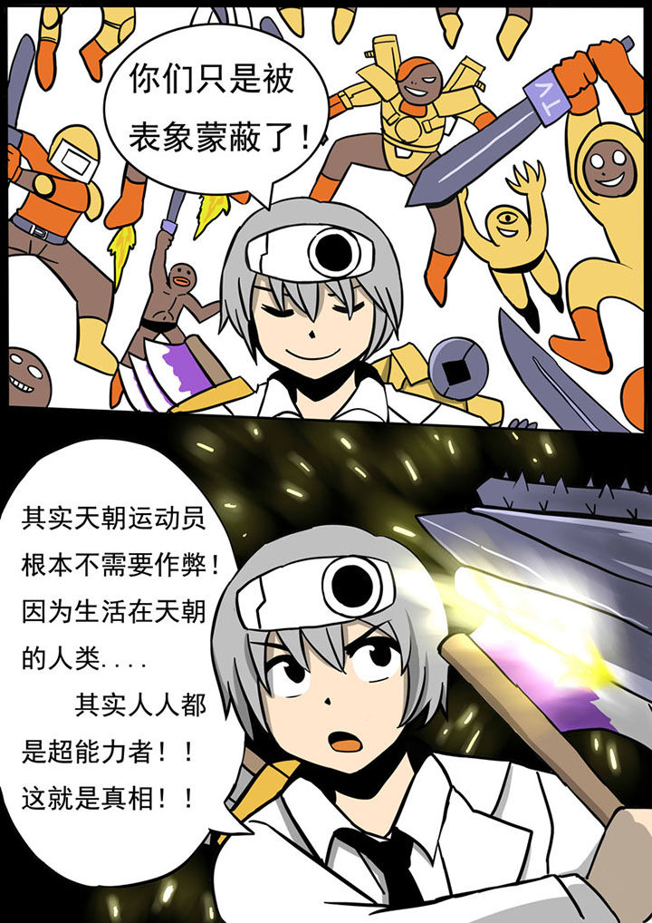三层世界漫画,第71章：1图