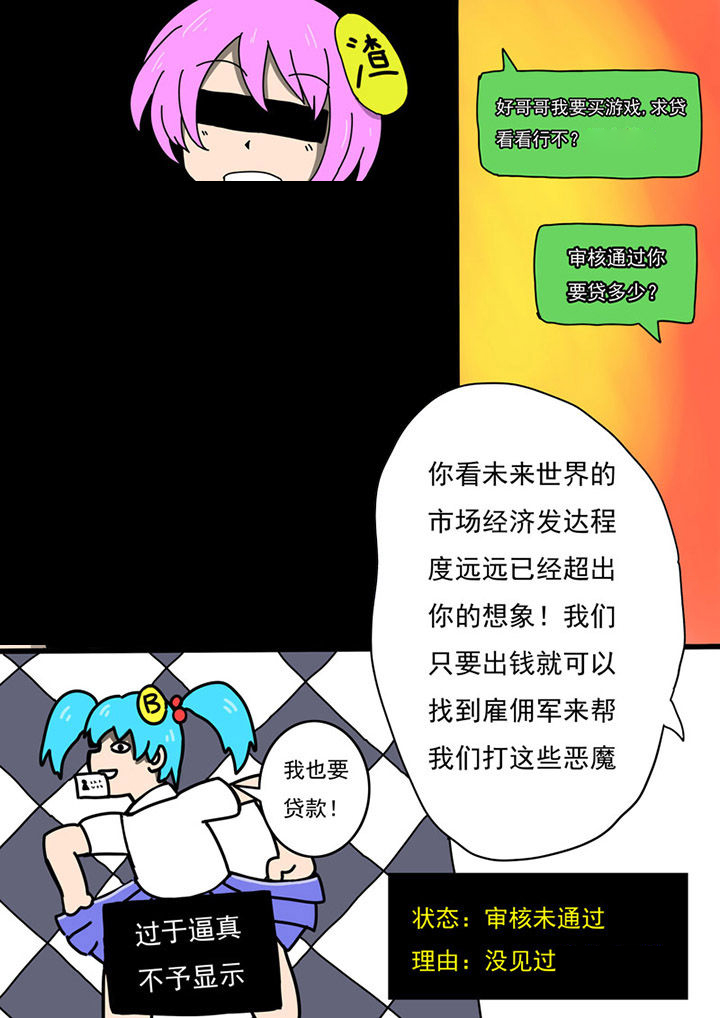 三层世界漫画,第86章：3图