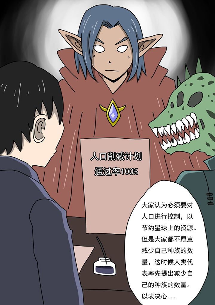 三层世界漫画,第94章：2图