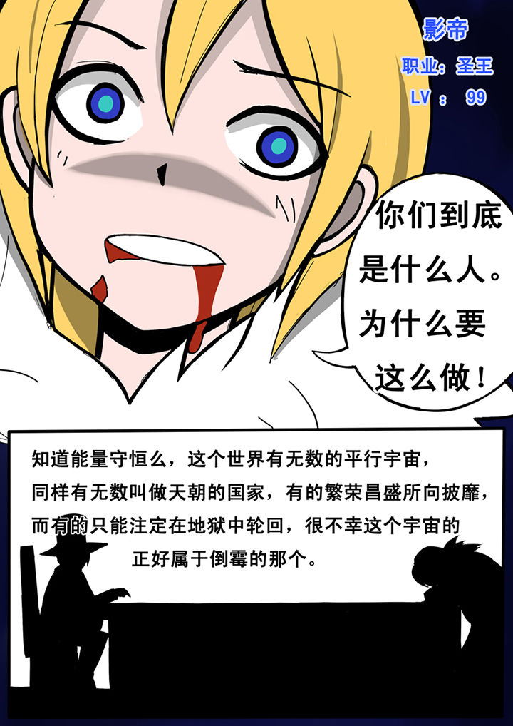 三层世界漫画,第23章：5图