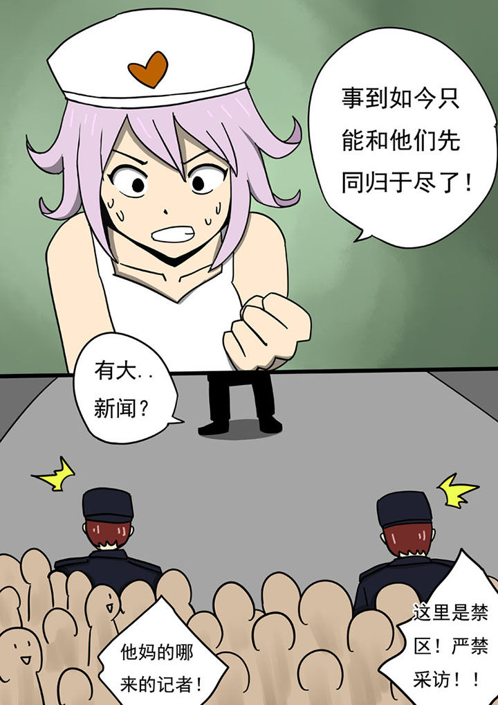 三层世界漫画,第104章：2图