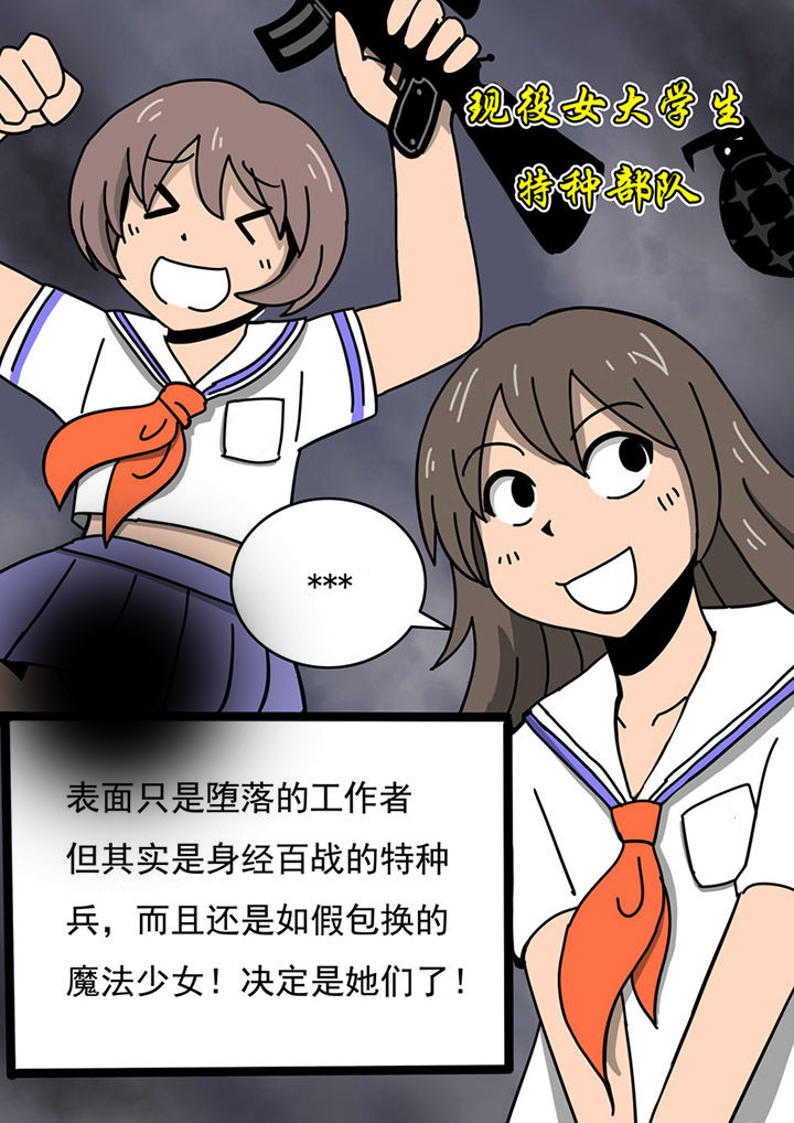三层世界漫画,第86章：2图