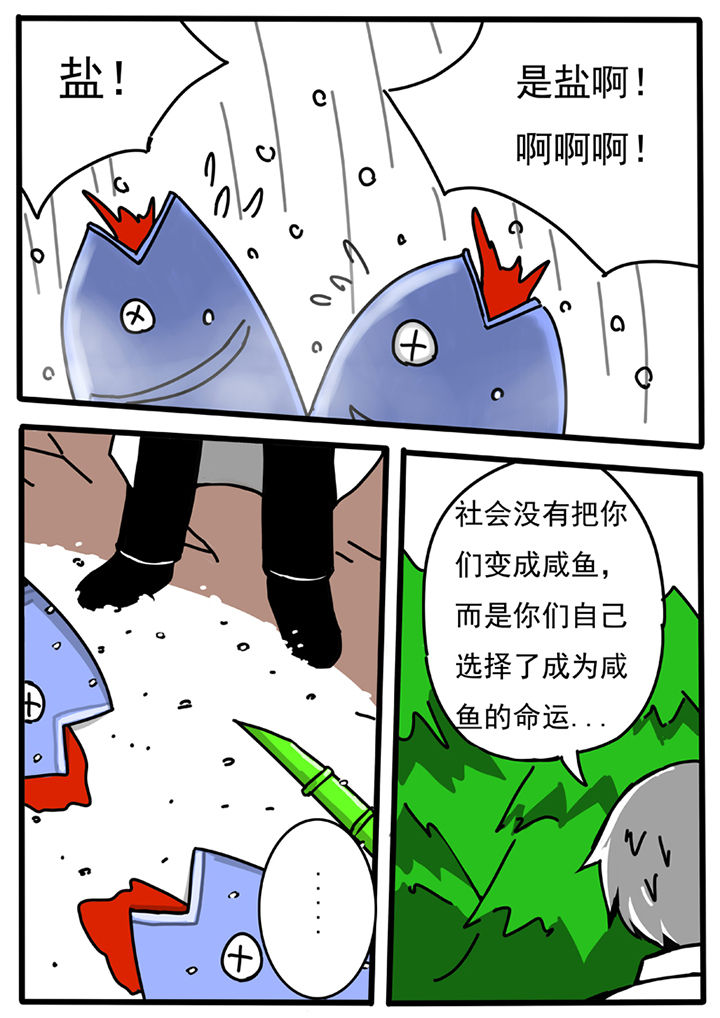 三层世界漫画,第57章：2图