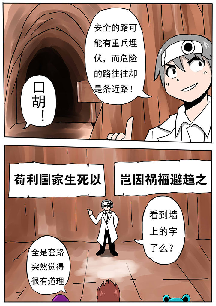 三层世界漫画,第64章：3图