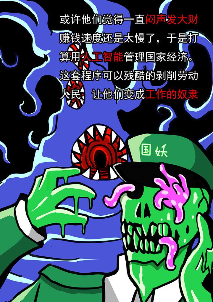 三层世界漫画,第47章：4图