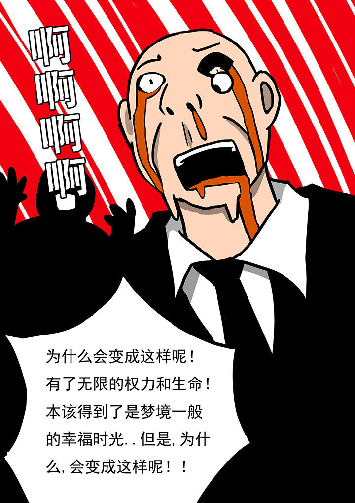 三层世界漫画,第54章：4图