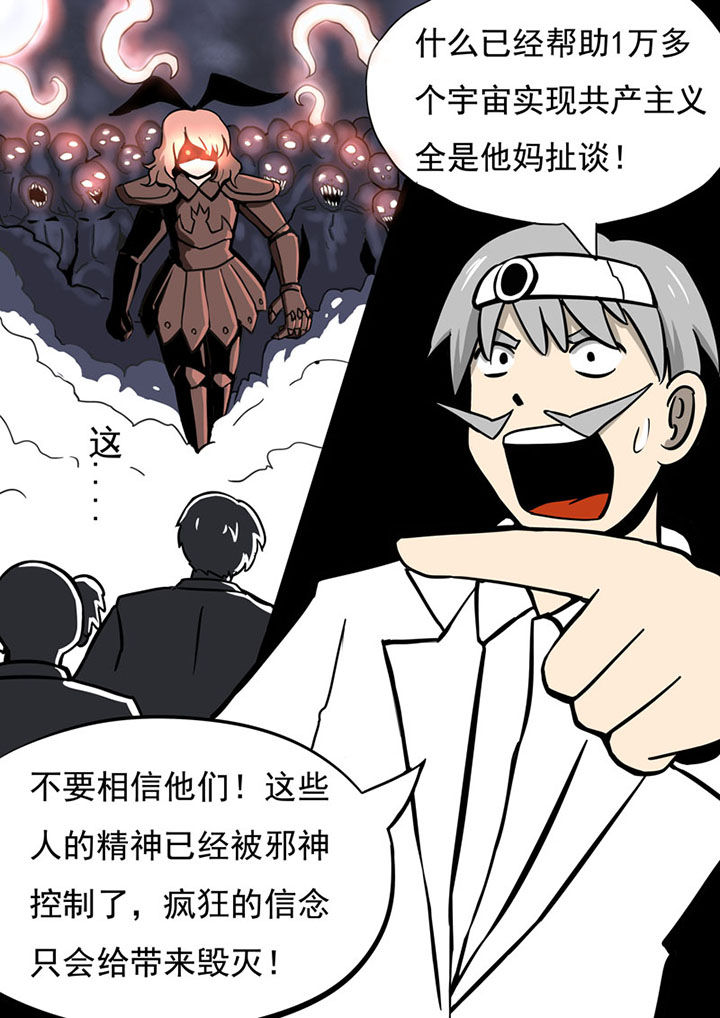 三层世界漫画,第76章：3图