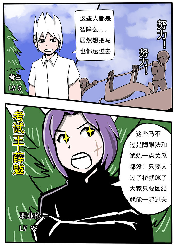 三层世界漫画,第44章：2图