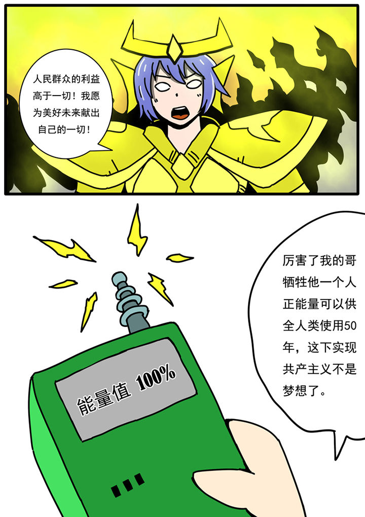 三层世界漫画,第88章：4图