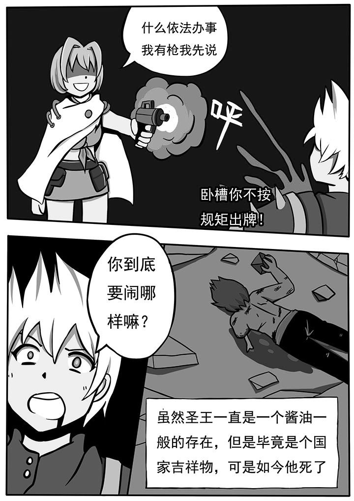 三层世界漫画,第40章：1图